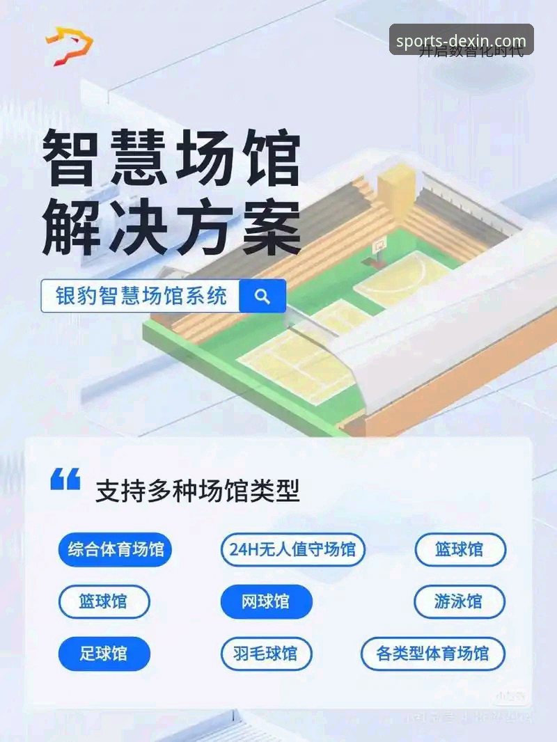 德信体育平台v2.1.3深度体验详解