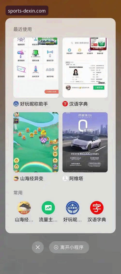 德信体育平台APP深度评测：官方下载入口与安卓版体验全解析